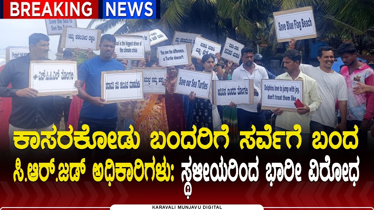 Fishermen protest during un-notified visit of CRZ Officials